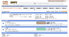 Desktop Screenshot of 2007.hnzqw.com