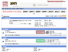 Tablet Screenshot of 2007.hnzqw.com