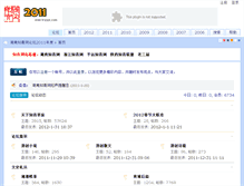 Tablet Screenshot of 2011.hnzqw.com