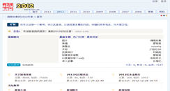 Desktop Screenshot of 2012.hnzqw.com