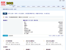 Tablet Screenshot of 2012.hnzqw.com