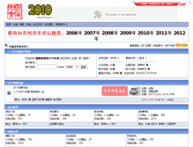 Tablet Screenshot of 2010.hnzqw.com