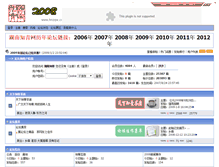 Tablet Screenshot of 2008.hnzqw.com