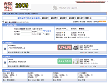 Tablet Screenshot of 2009.hnzqw.com